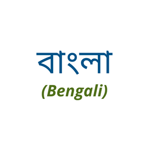  Bengali